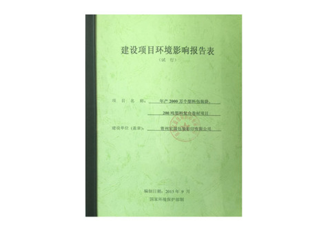 建设项目环境影响报告表