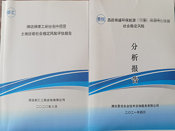 土壤征收风险评估、分析报告